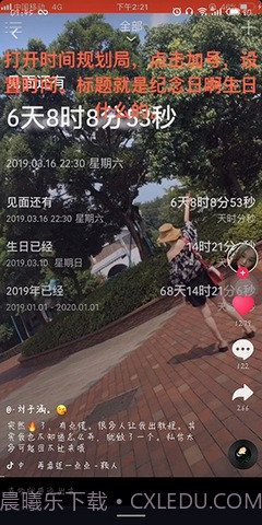 抖音生日倒计时新版(SightPlus AR)截图3
