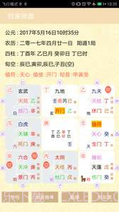 中华易学堂截图2 中华易学堂截图2