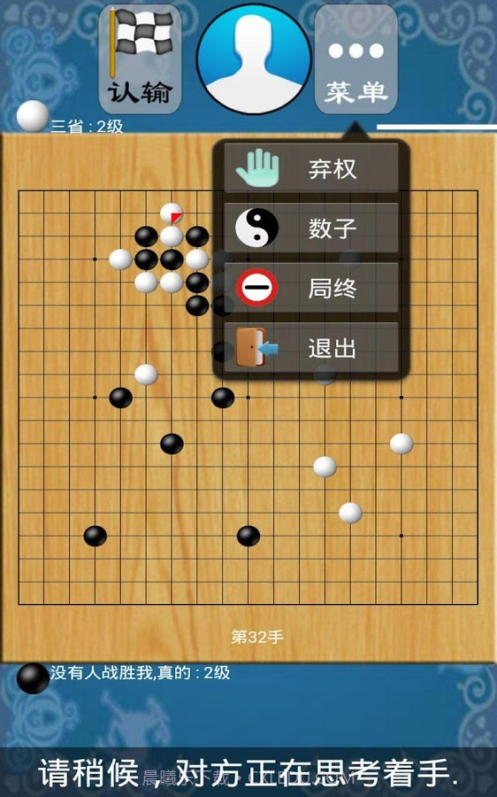 二人欢乐围棋截图4 二人欢乐围棋截图4