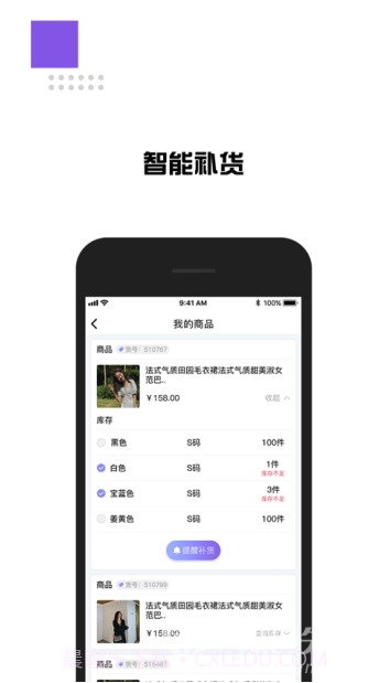 享搭配(享搭商家版)V1.3 安卓手机版截图2 享搭配(享搭商家版)V1.3 安卓手机版截图2