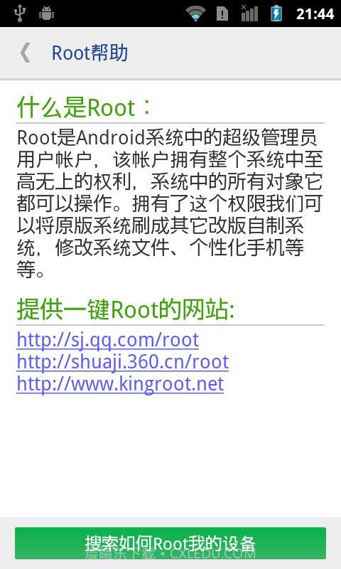 一键ROOT权限获取截图4 一键ROOT权限获取截图4