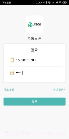 河源出行截图1 河源出行截图1