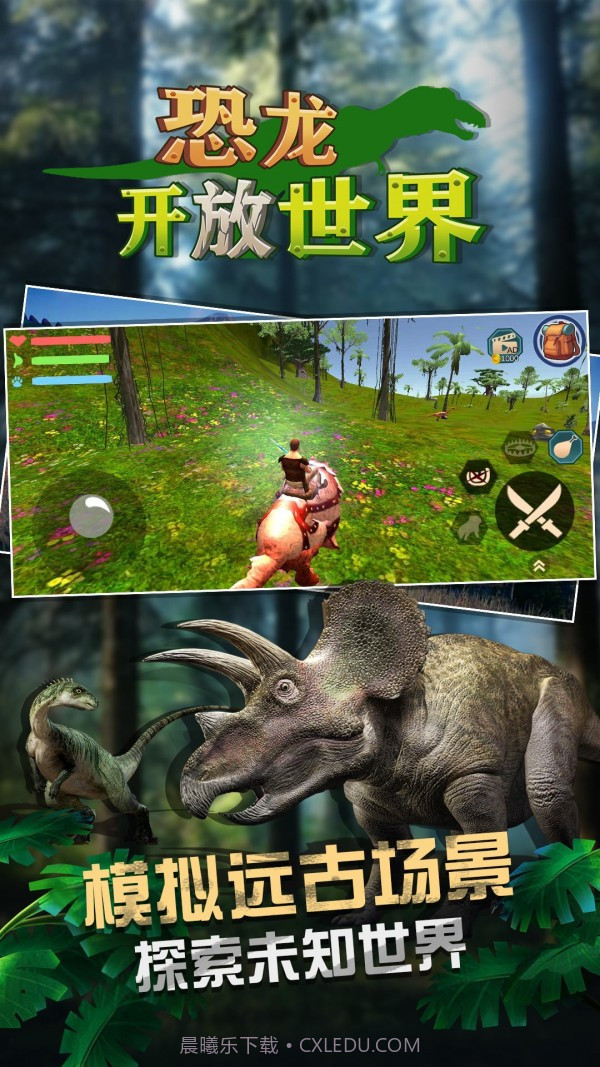 恐龙开放世界截图2