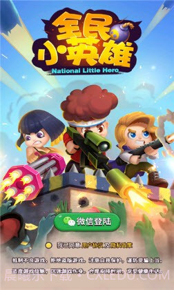 全民小英雄截图2 全民小英雄截图2