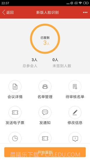 31会议助手截图5 31会议助手截图5