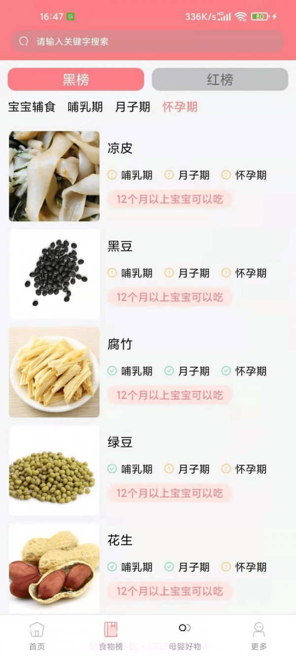 华夏育儿截图4 华夏育儿截图4
