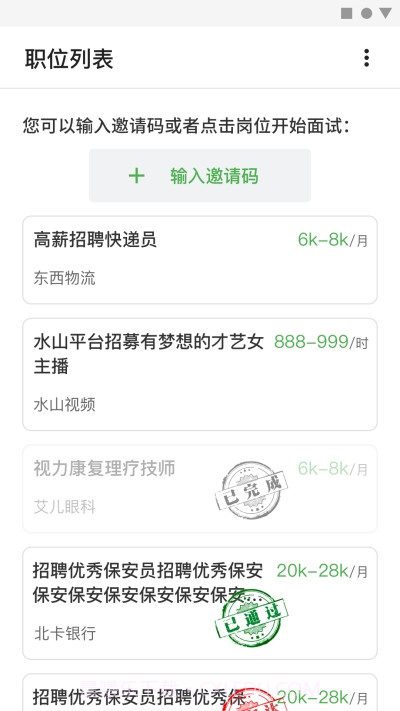 方便面面试截图2 方便面面试截图2