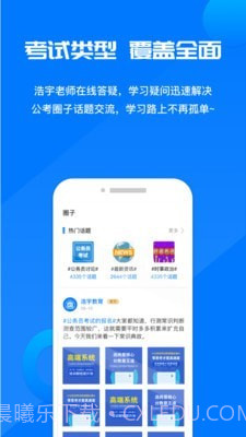 公考课堂截图4