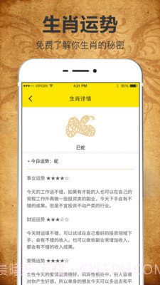 周易八字起名测算截图5 周易八字起名测算截图5