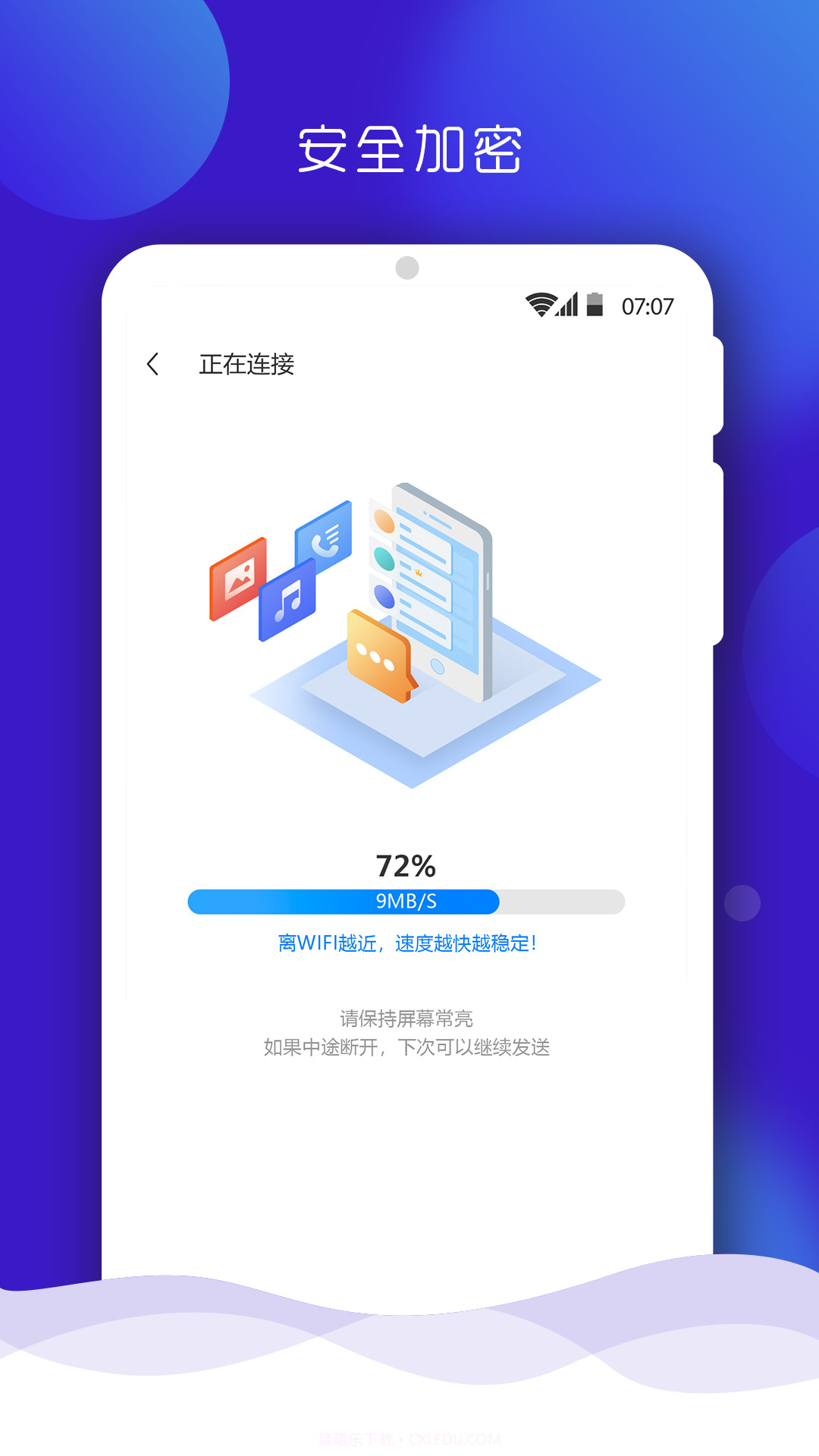 手机搬家大师截图4 手机搬家大师截图4