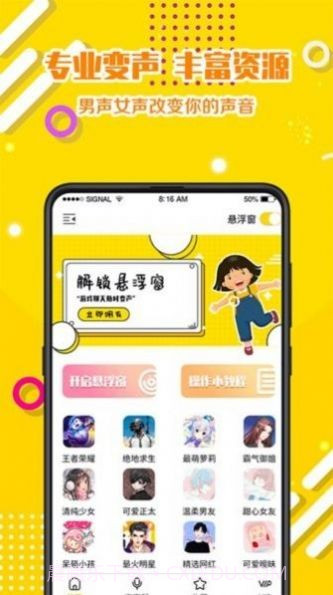 章鱼变声器截图2