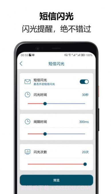 来电闪光秀秀截图4