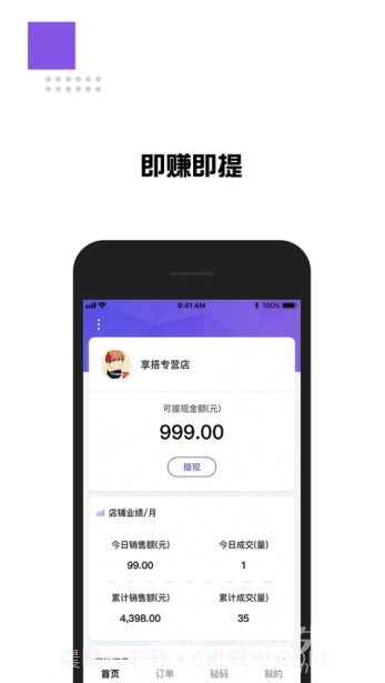 享搭配(享搭商家版)V1.3 安卓手机版截图1 享搭配(享搭商家版)V1.3 安卓手机版截图1
