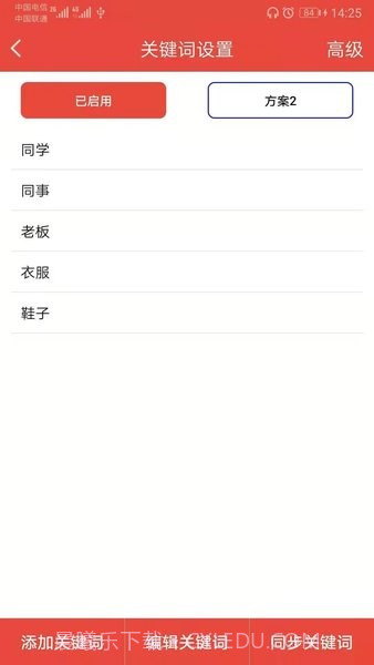 微信信息提醒器截图2 微信信息提醒器截图2