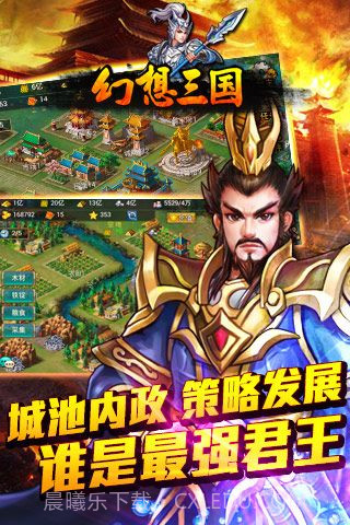 幻想三国hd截图4