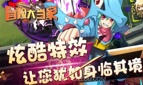 冒险大当家送神兽截图1