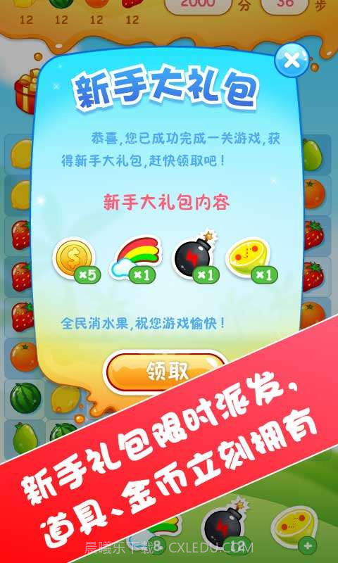 全民消水果截图3