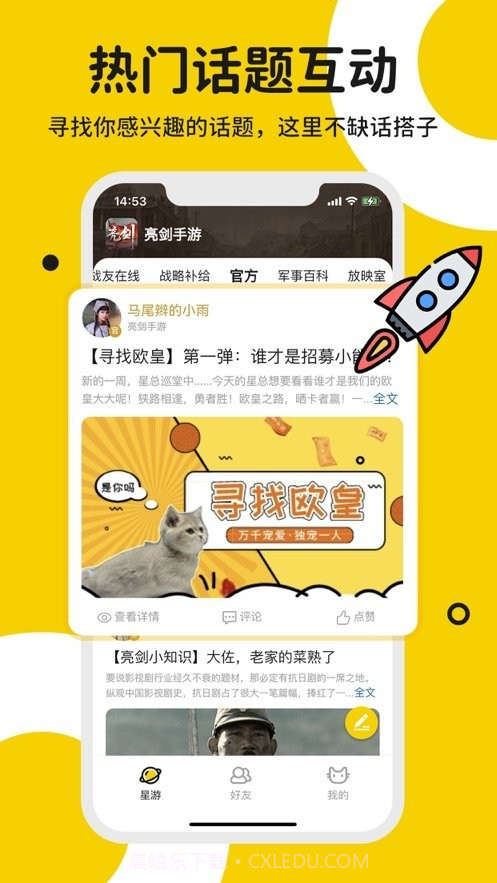 星游堂截图4 星游堂截图4