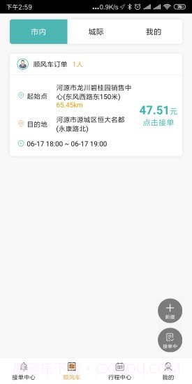 河源出行截图3 河源出行截图3