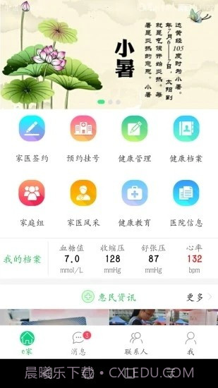 无锡健康e家截图1 无锡健康e家截图1