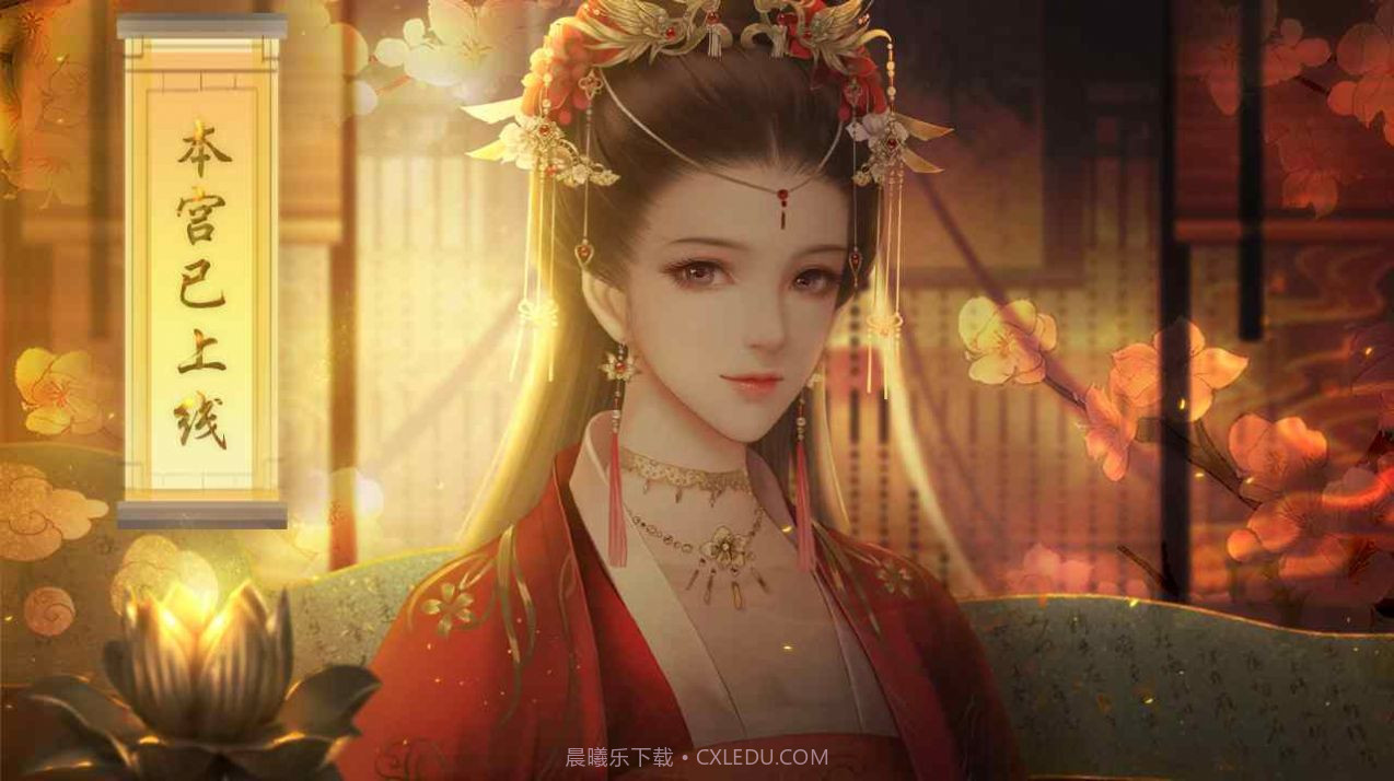 本宫已上线截图2