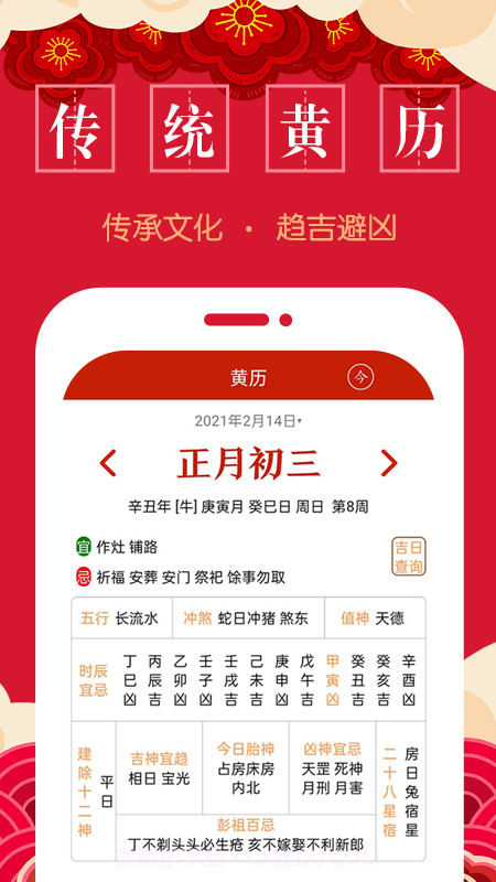 万年历中华老黄历截图4 万年历中华老黄历截图4