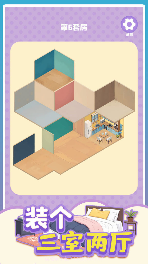 装个三室两厅截图3 装个三室两厅截图3