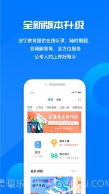 公考课堂截图2