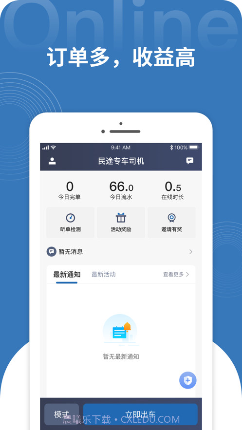 民途专车司机截图1 民途专车司机截图1