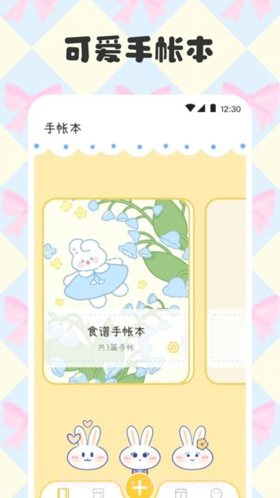 电子手帐笔记本截图2