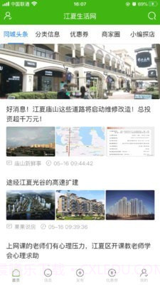 江夏生活网截图3 江夏生活网截图3