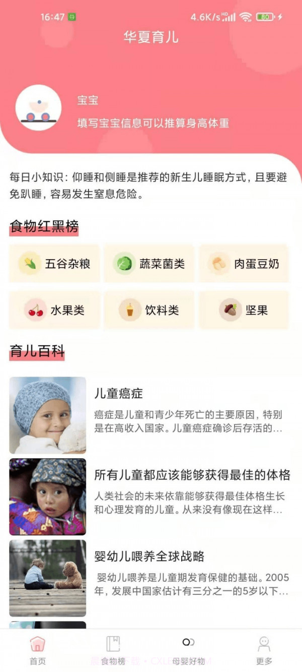 华夏育儿截图5 华夏育儿截图5