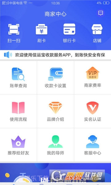 信运宝截图3