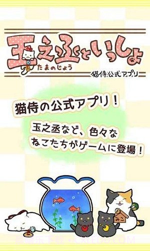 与玉之丞一起截图3