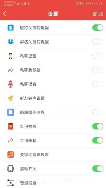 微信信息提醒器截图3 微信信息提醒器截图3