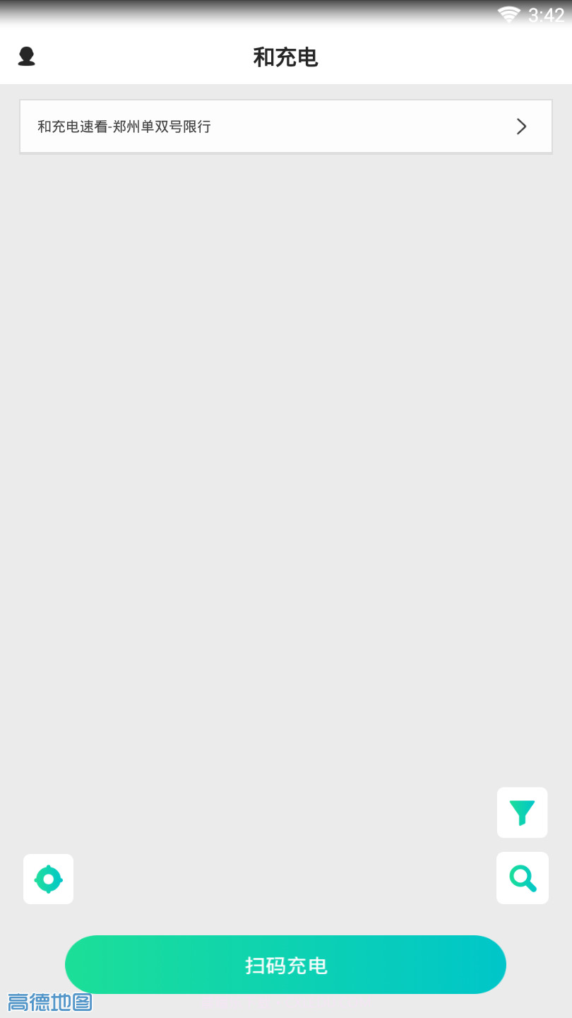 和充电截图2 和充电截图2