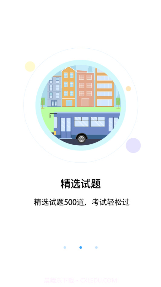 老司机驾考通截图2 老司机驾考通截图2