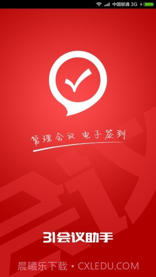 31会议助手截图2 31会议助手截图2