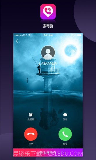 来电啦截图2