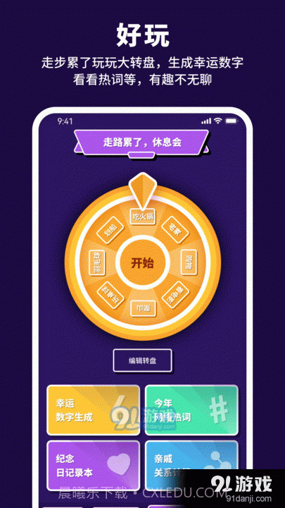 有氧计步宝截图2 有氧计步宝截图2