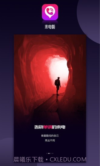 来电啦截图1
