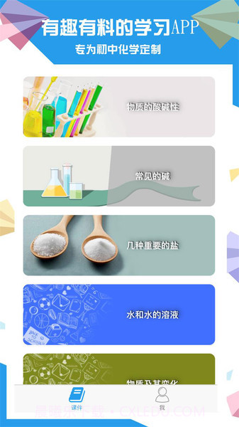 土豆化学app截图6 土豆化学app截图6