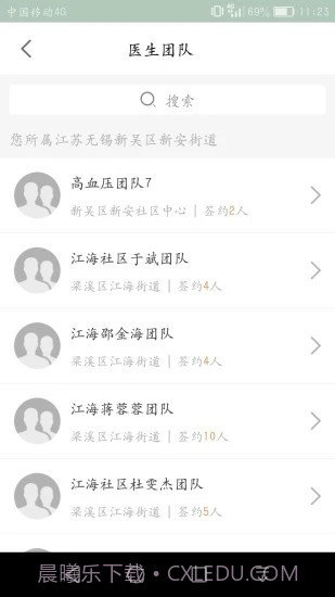 无锡健康e家截图5 无锡健康e家截图5