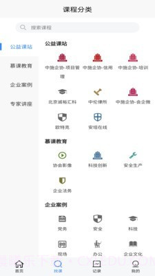 中施慕课截图3 中施慕课截图3