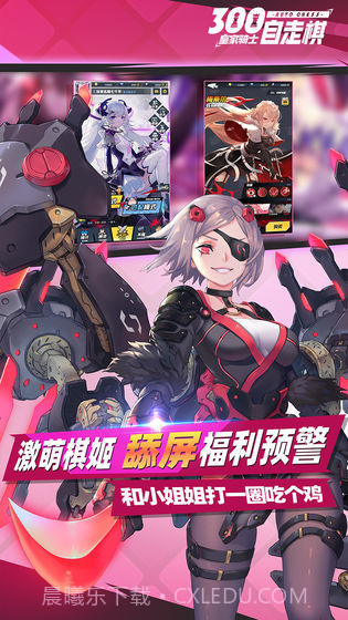 皇家骑士300自走棋安卓免费截图3 皇家骑士300自走棋安卓免费截图3