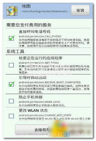 APK权限修改器手机版(app应用权限修改工具)V1.3.9 最新版截图1 APK权限修改器手机版(app应用权限修改工具)V1.3.9 最新版截图1