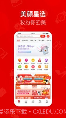 美颜星选喜团截图1 美颜星选喜团截图1