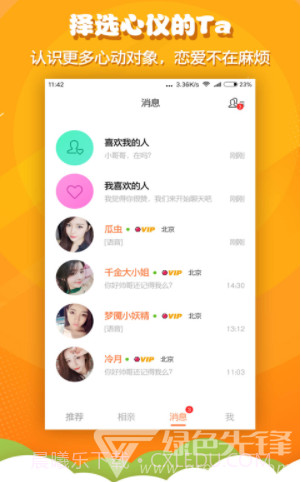 火箭相亲(火箭相亲app)V1.1.2 安卓免费版官方版截图5 火箭相亲(火箭相亲app)V1.1.2 安卓免费版官方版截图5
