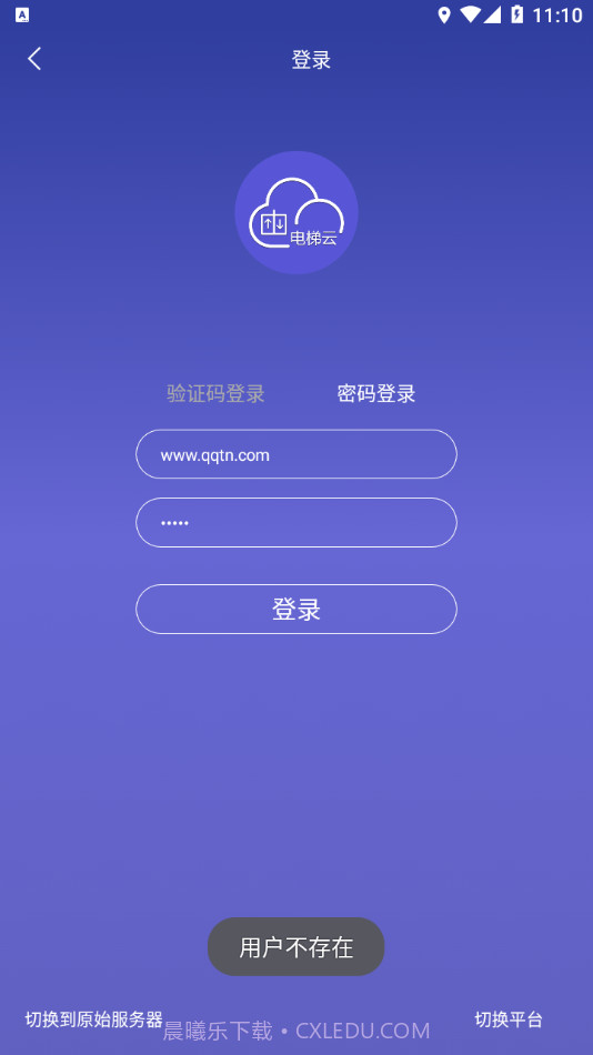 新时达电梯云截图4