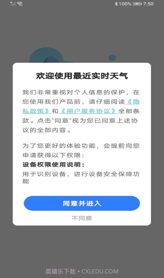 最近实时天气截图3